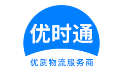 福建到香港物流公司,福建到澳门物流专线,福建物流到台湾