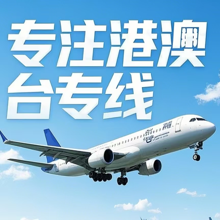 福建到台湾航空运输